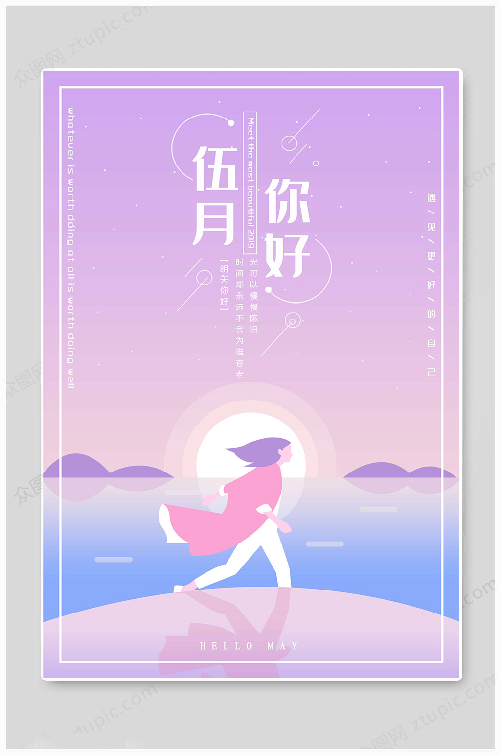 5月你好大气海报素材