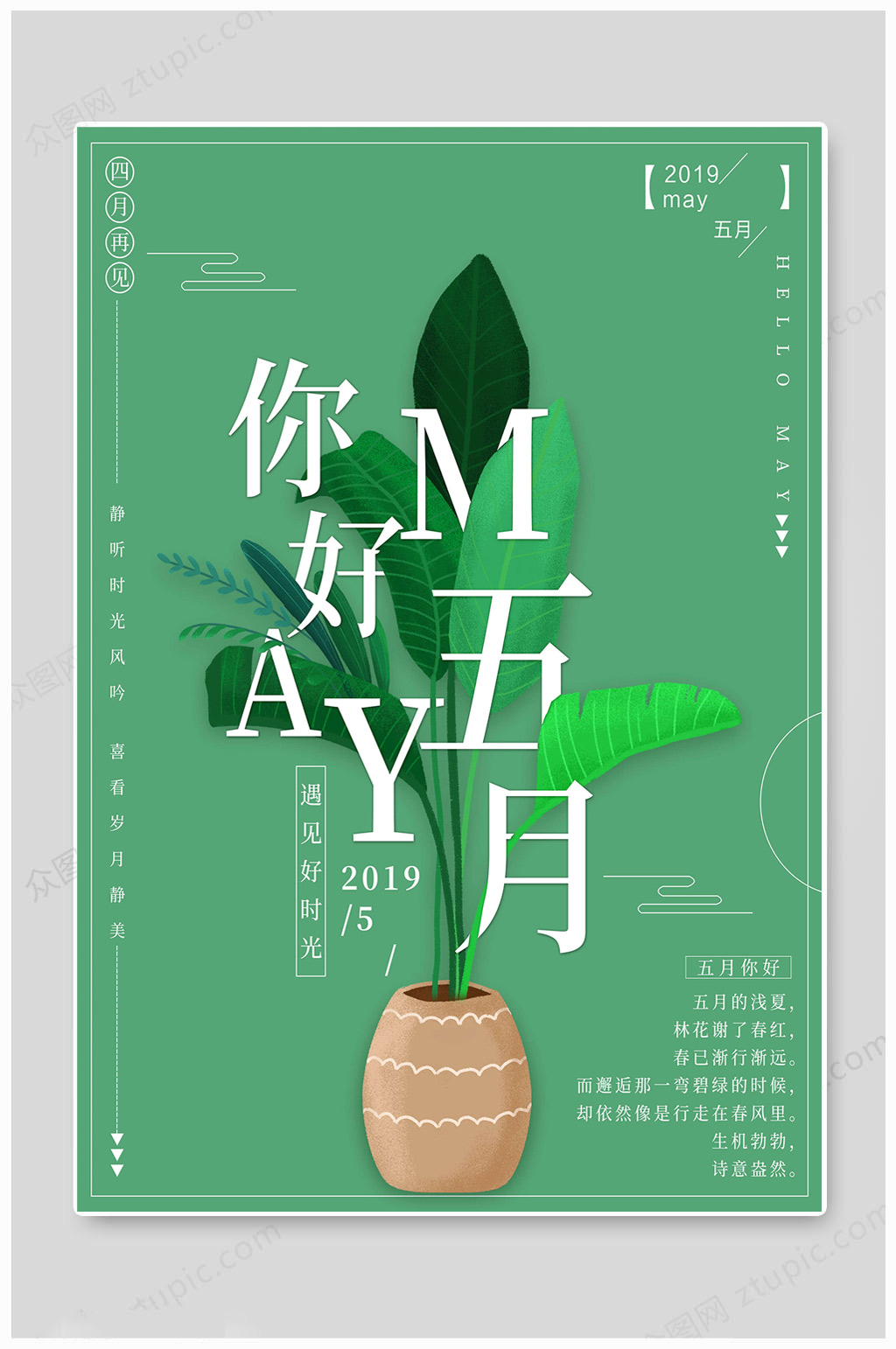 5月你好绿色传统素材