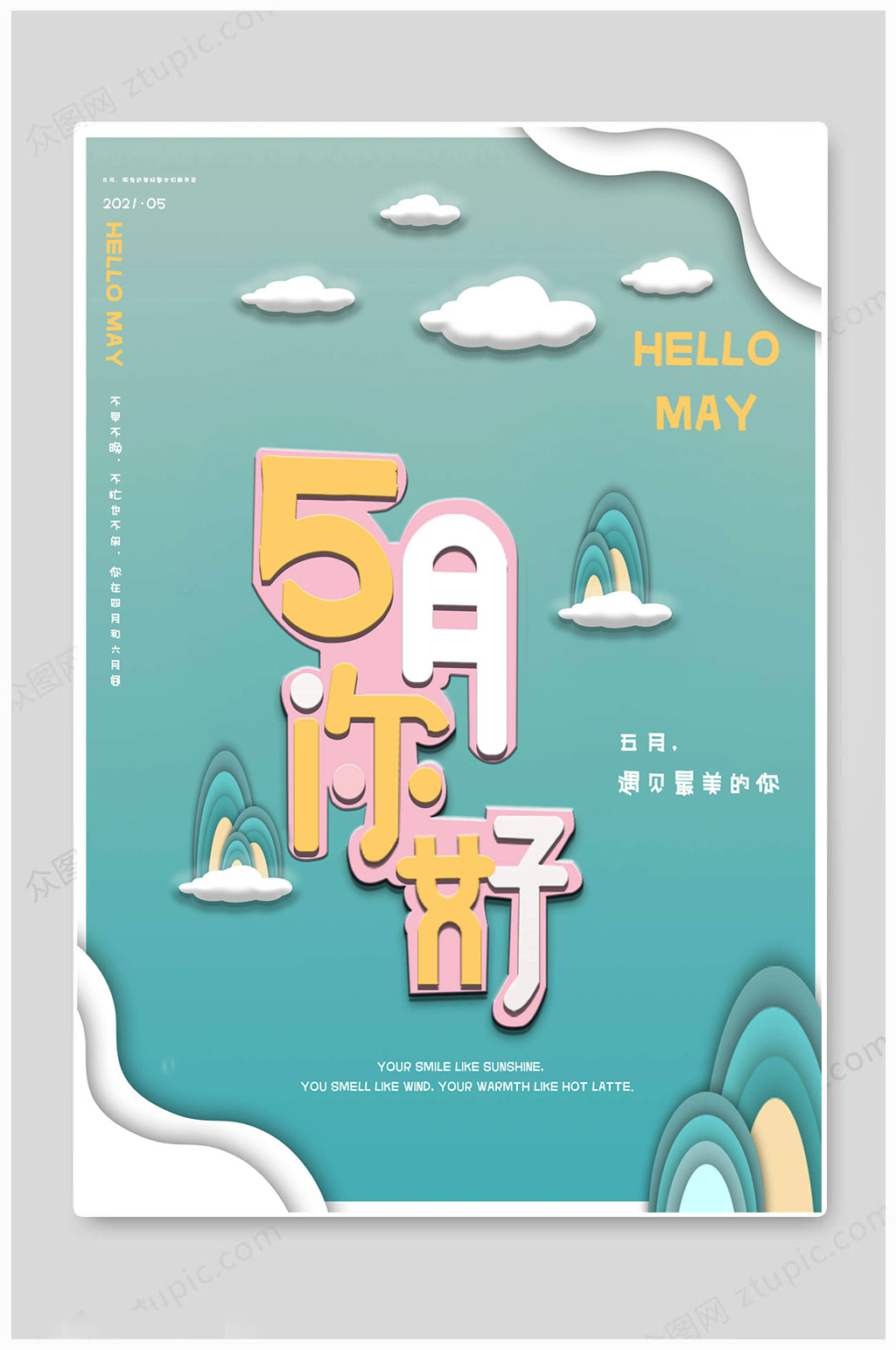 大气传统5月你好素材