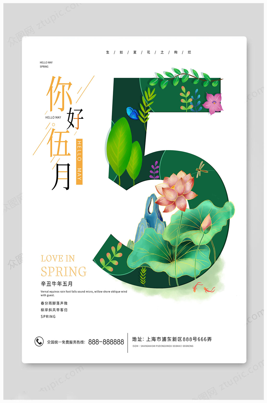 5月你好艺术海报素材