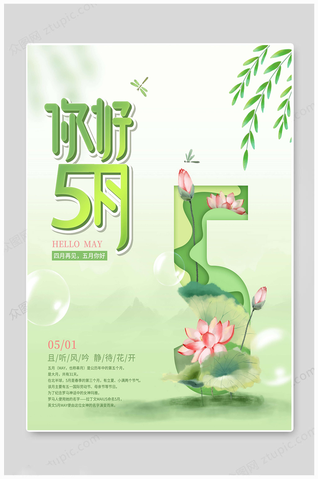 绿色清新5月你好素材