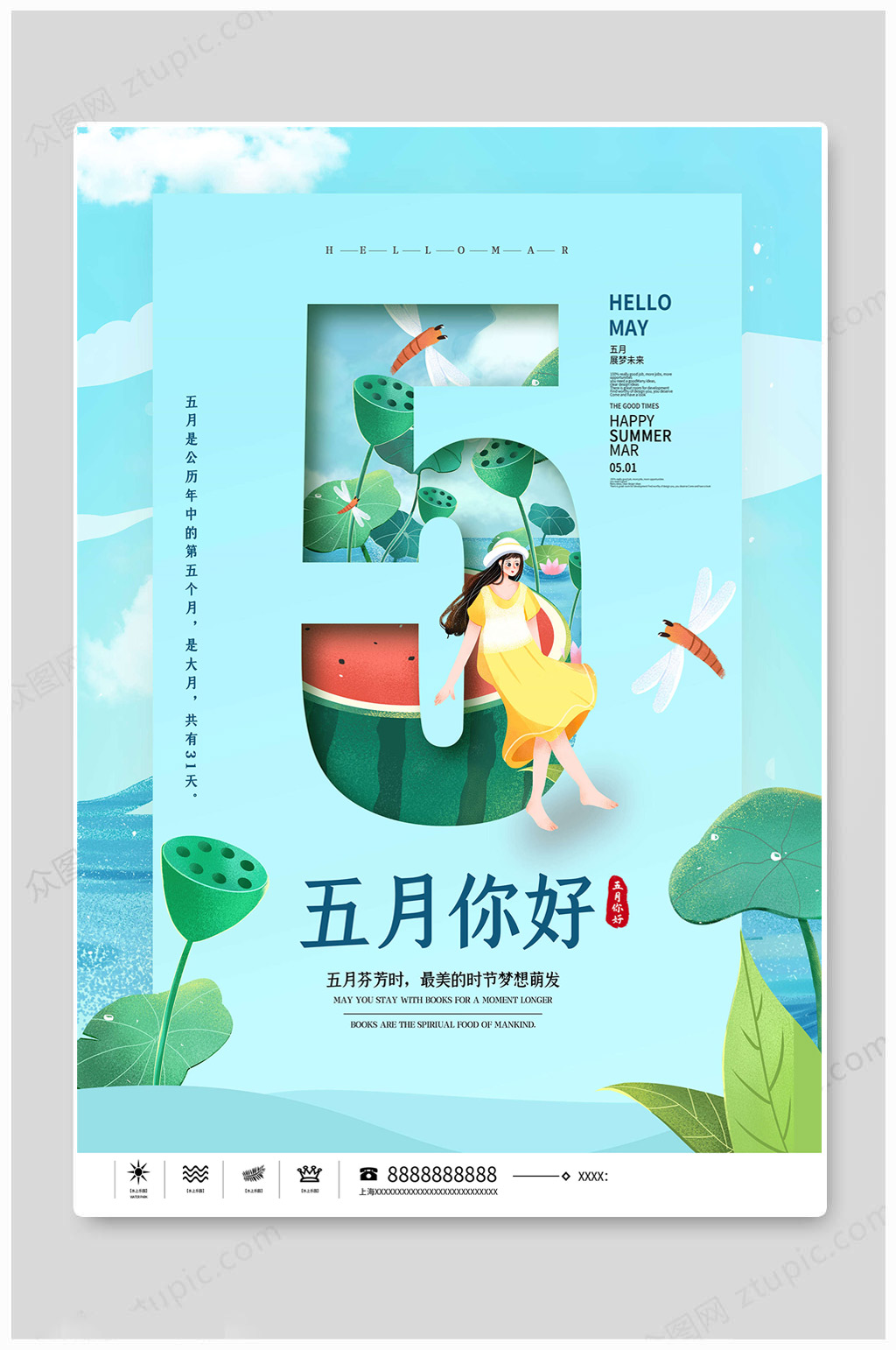 5月你好夏天图片素材