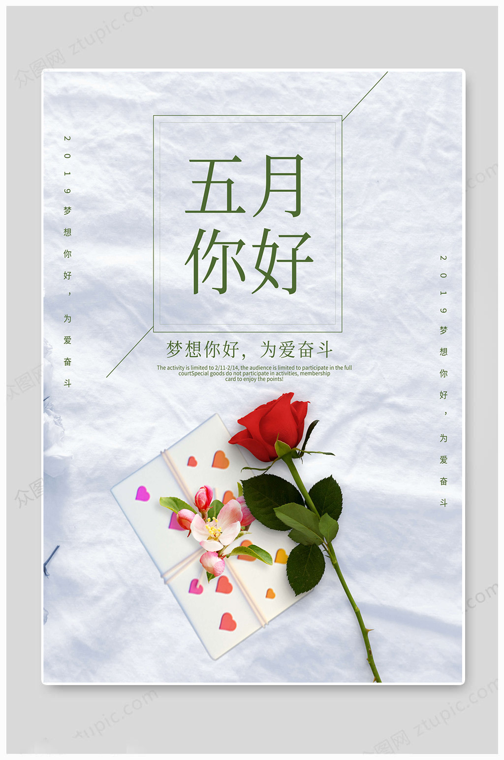 5月你好简约海报素材