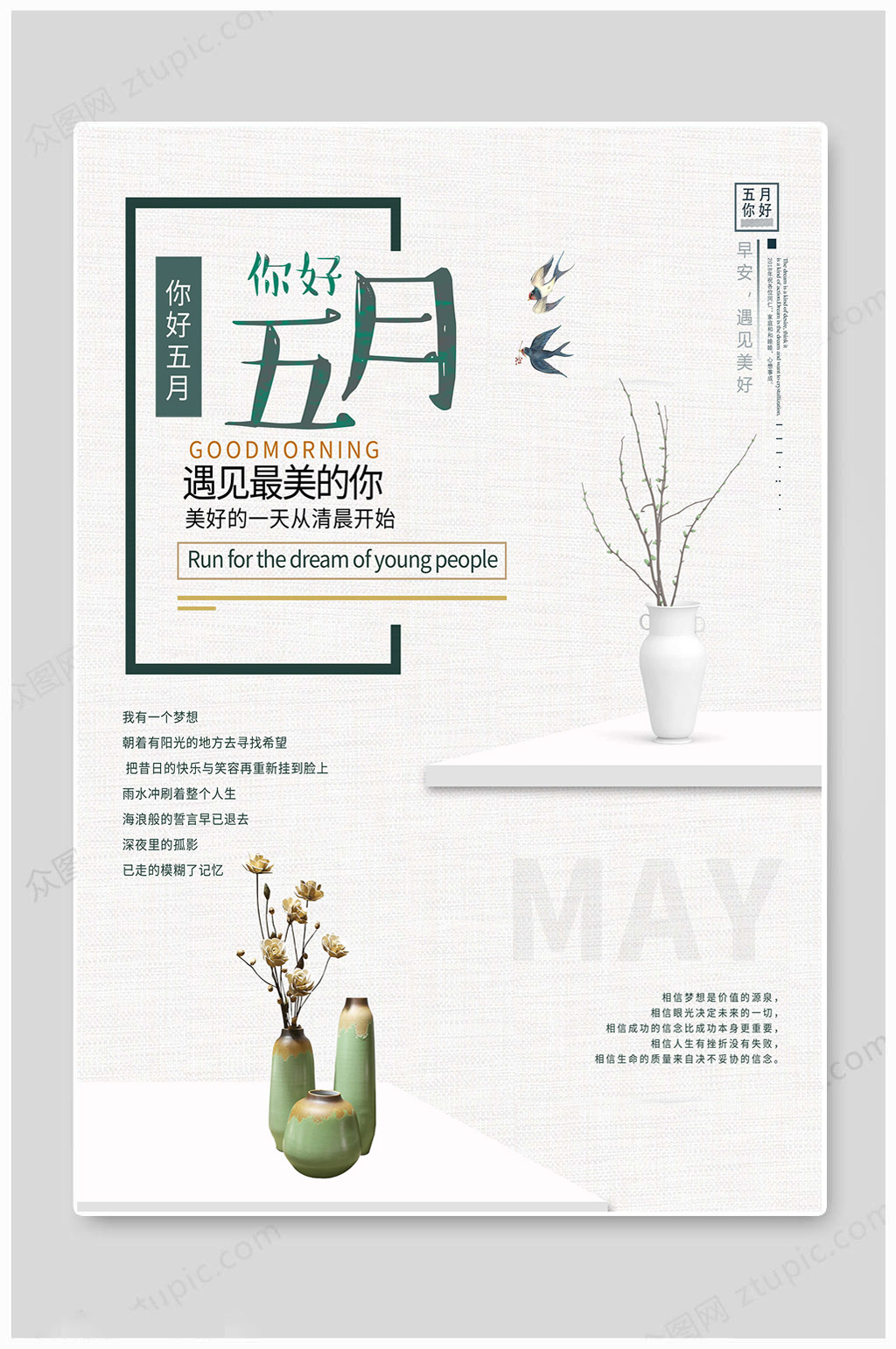 5月你好最美的你素材