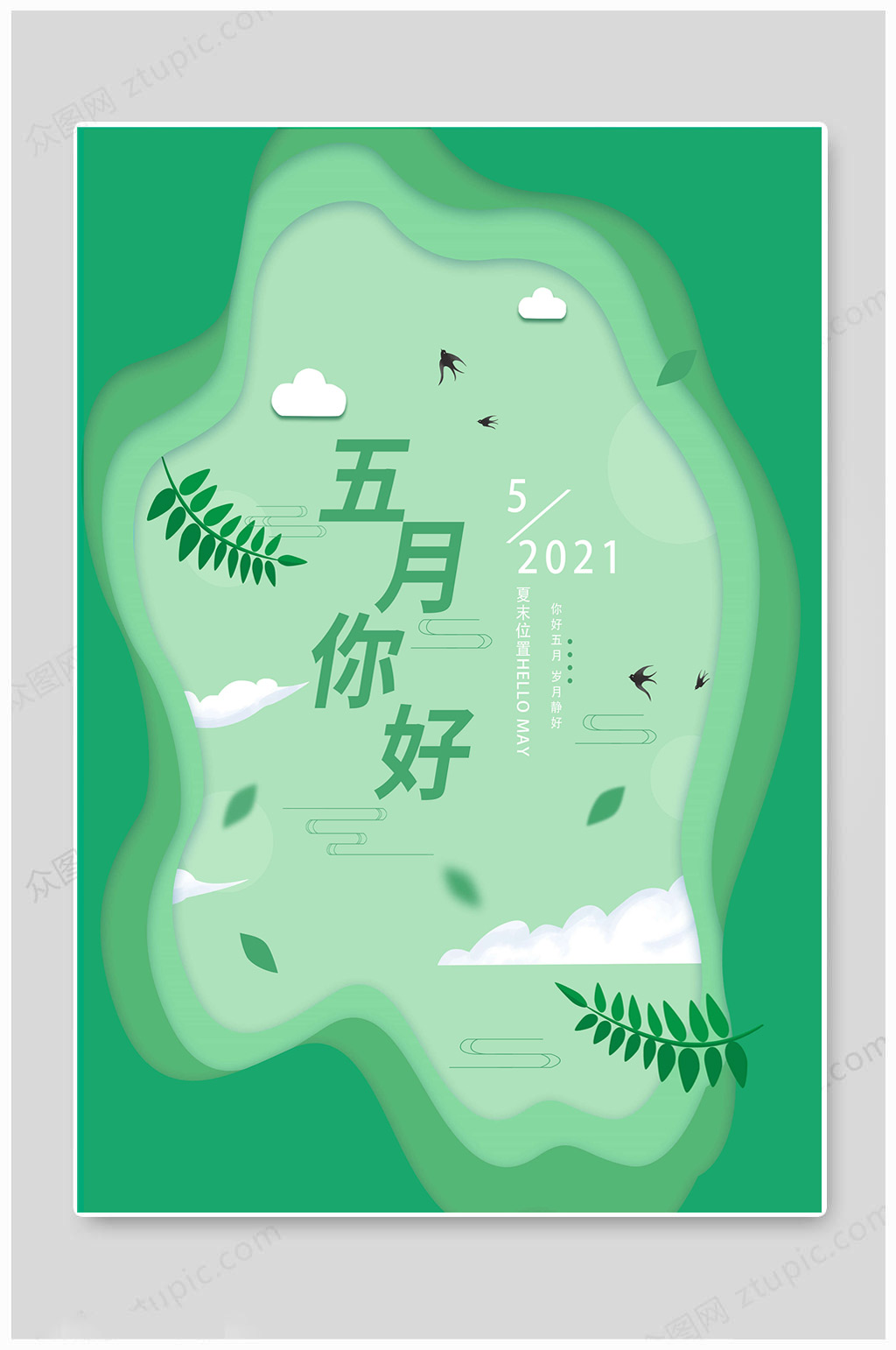 5月你好绿色文艺素材