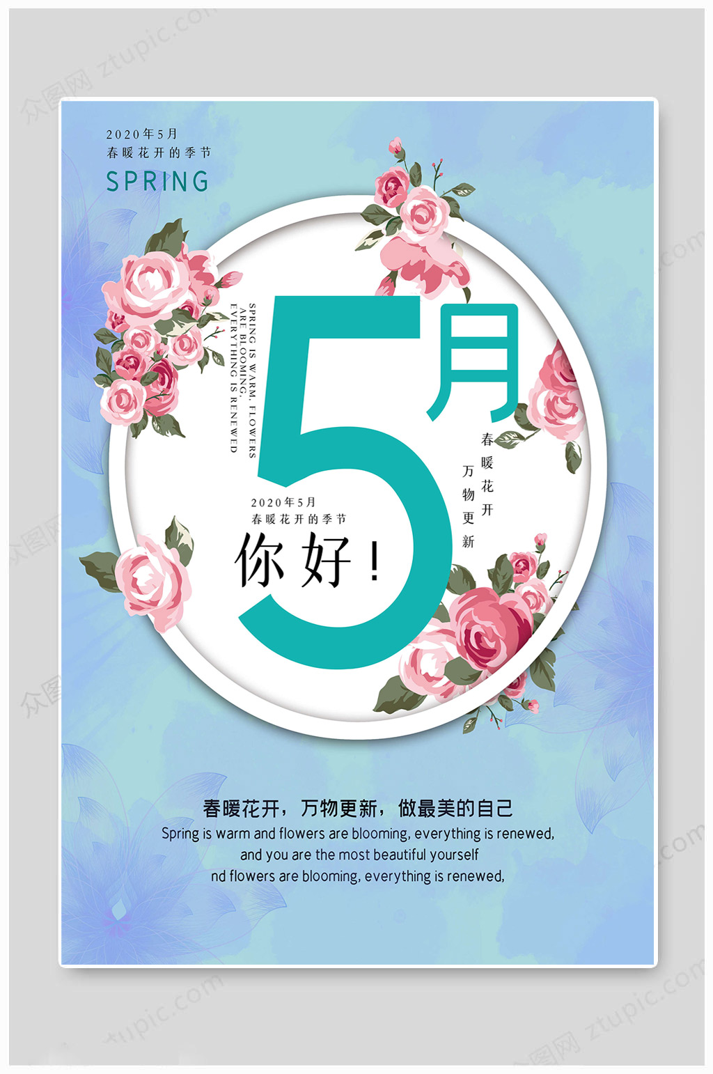 5月你好hello素材