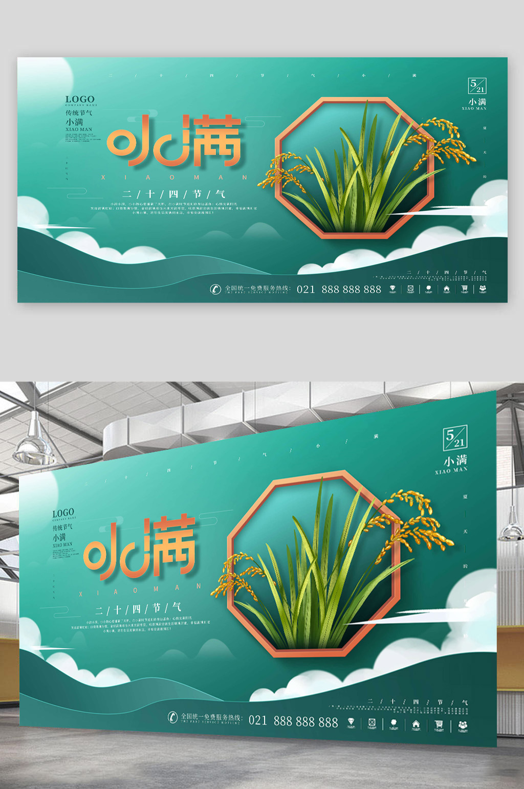 小满节气绿色大气展板素材