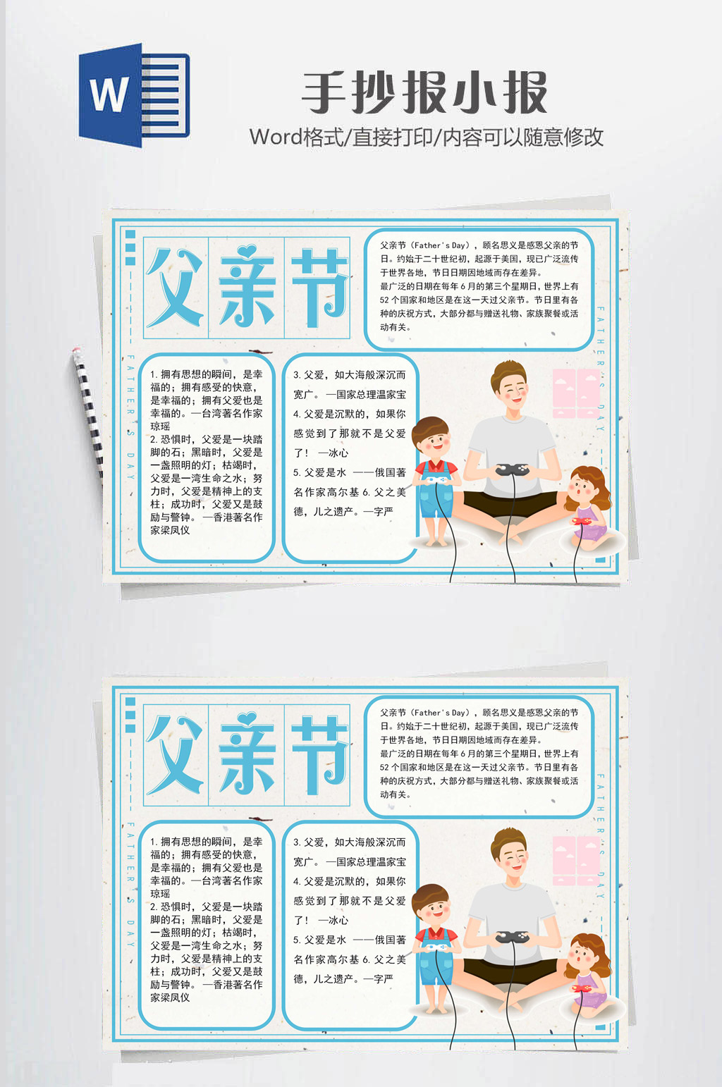 父亲节父爱伟大小报素材