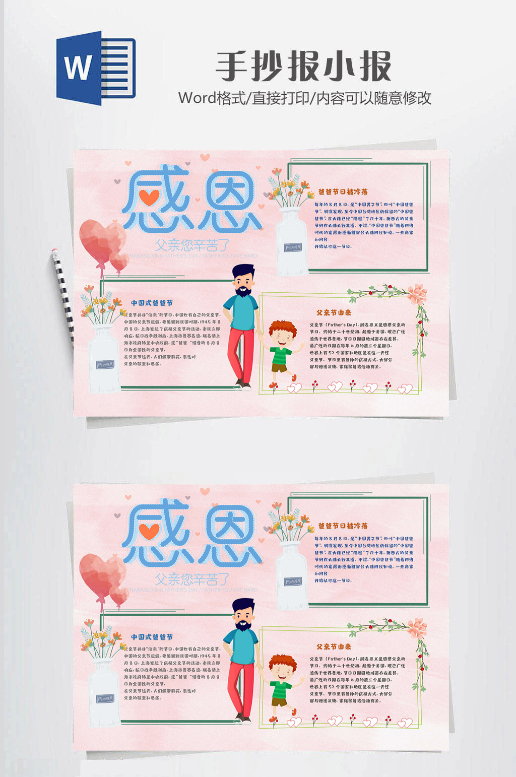 父亲节感恩手抄报文化素材