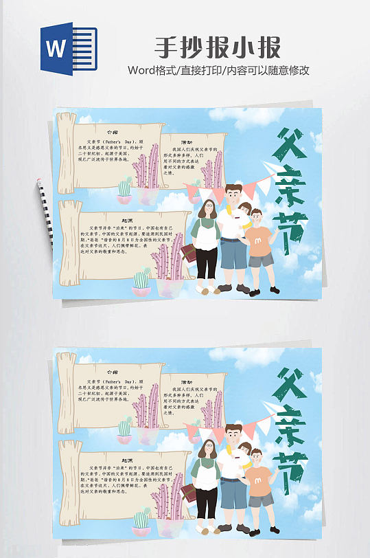 父亲节传统节日小报-众图网