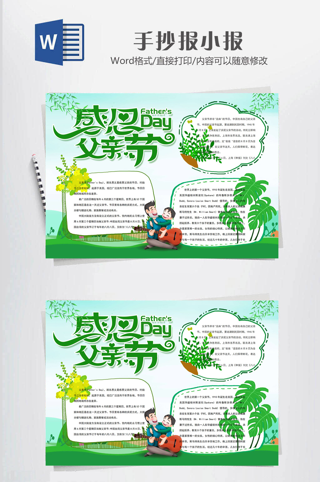 绿色清新感恩父亲节小报素材