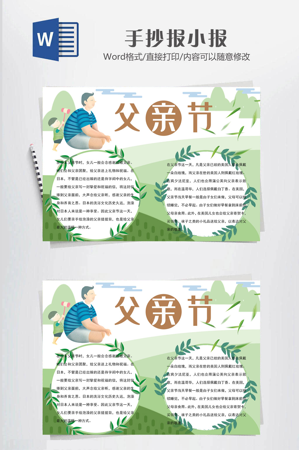 卡通清新父亲节小报素材