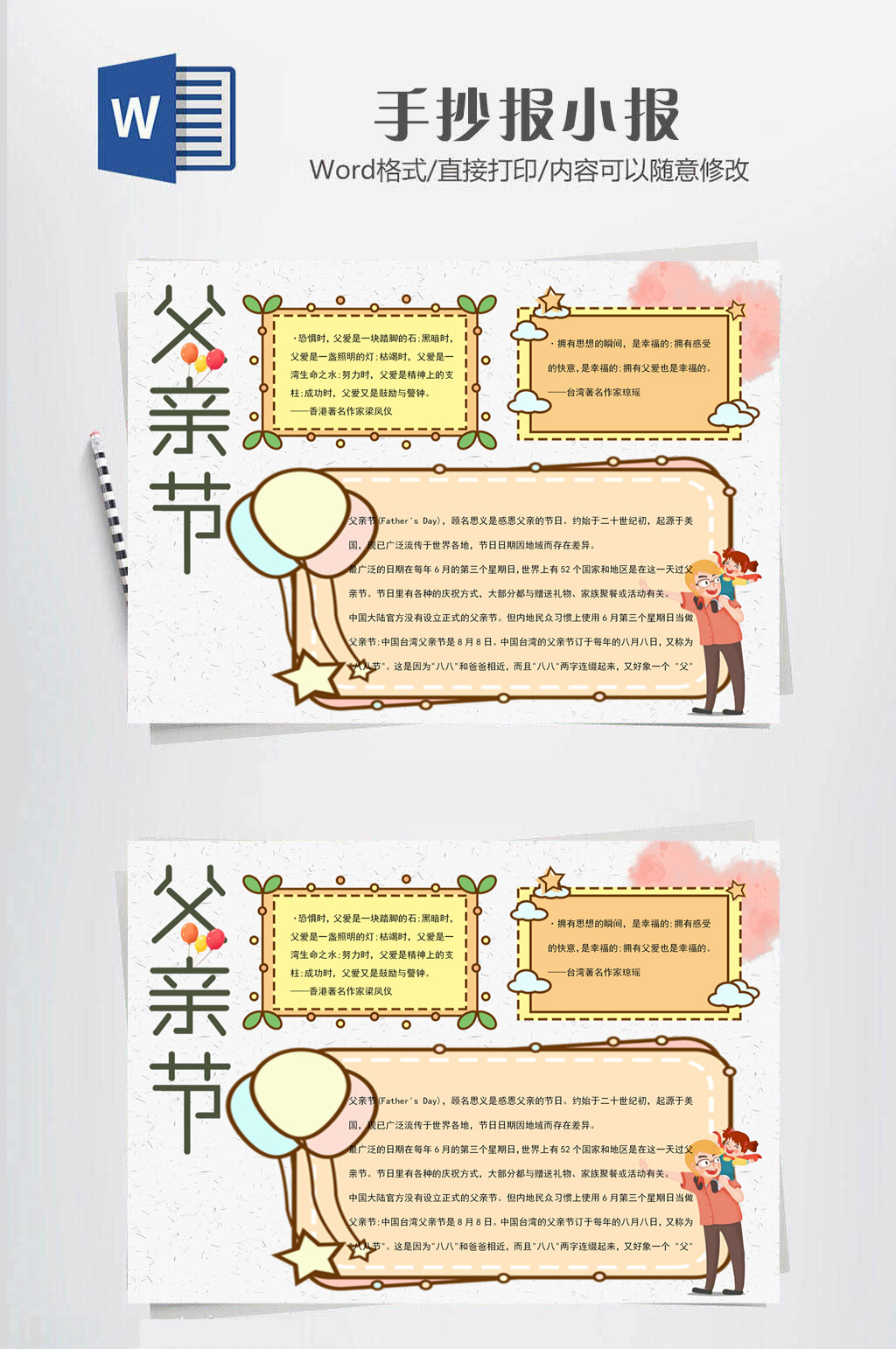父亲节感恩手抄报素材