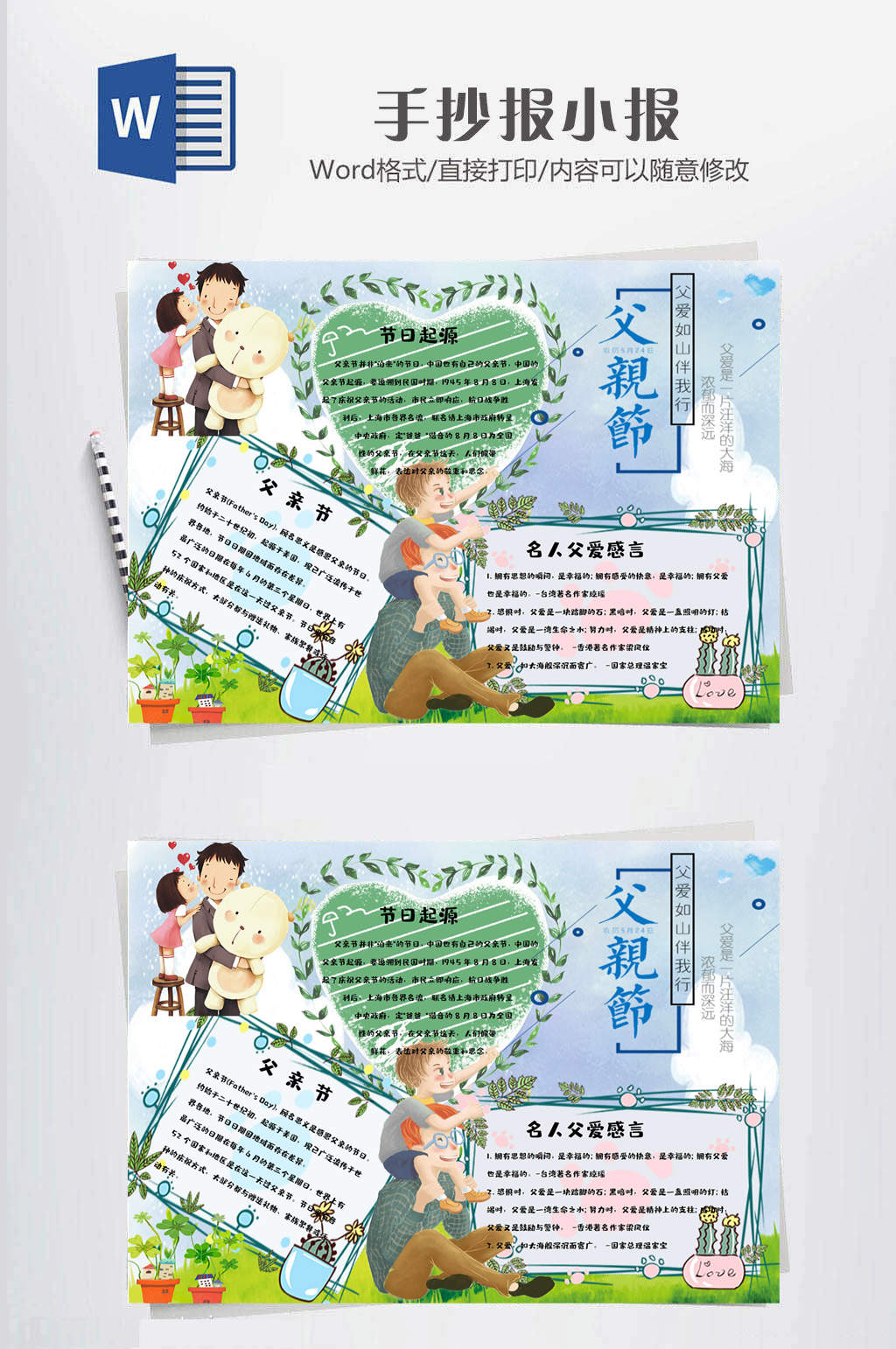 父亲节手抄报小报素材