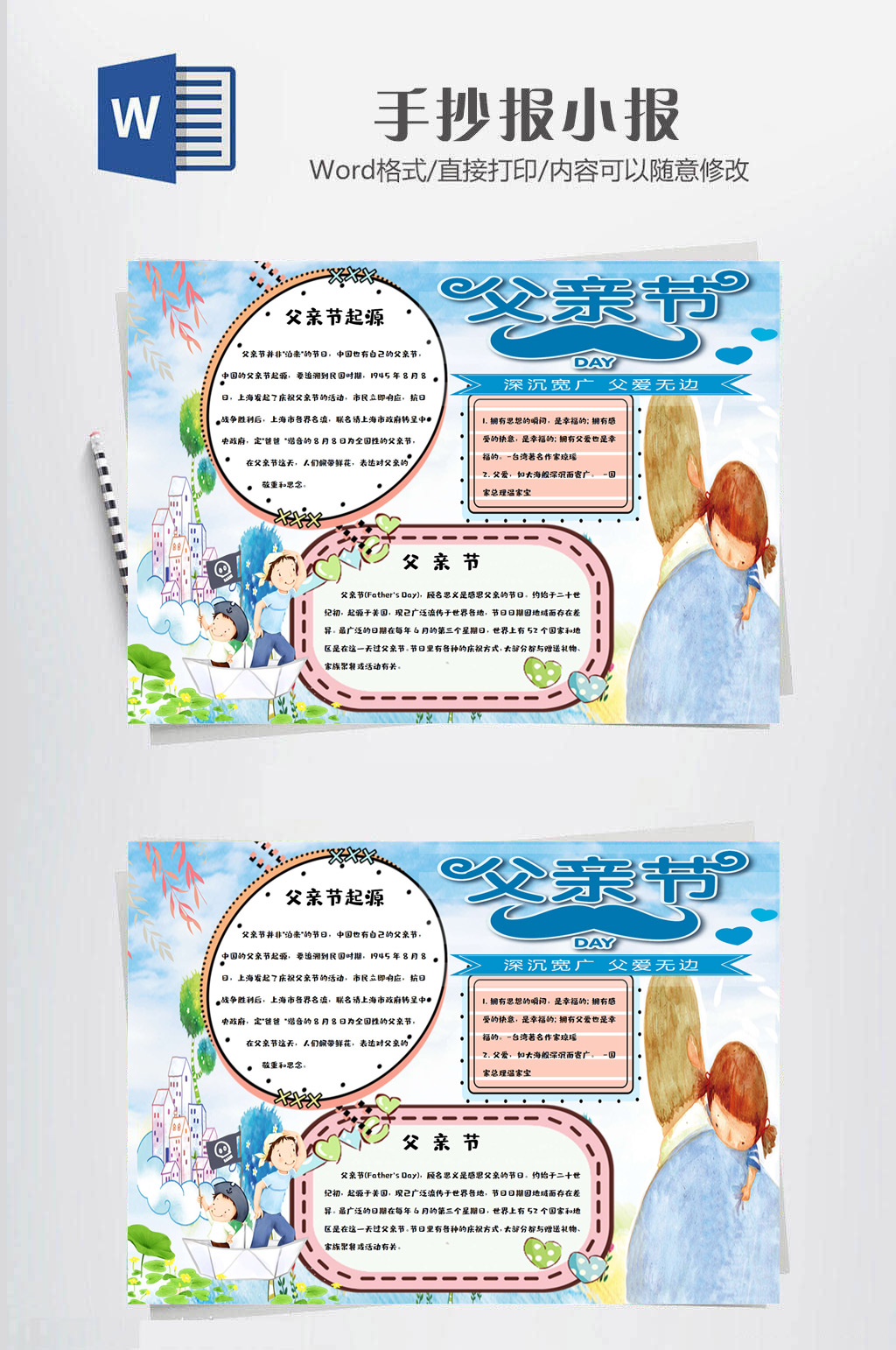 父亲节海报父亲节小报素材