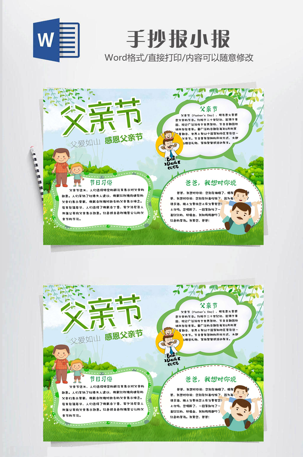 父爱如山手抄报图片素材