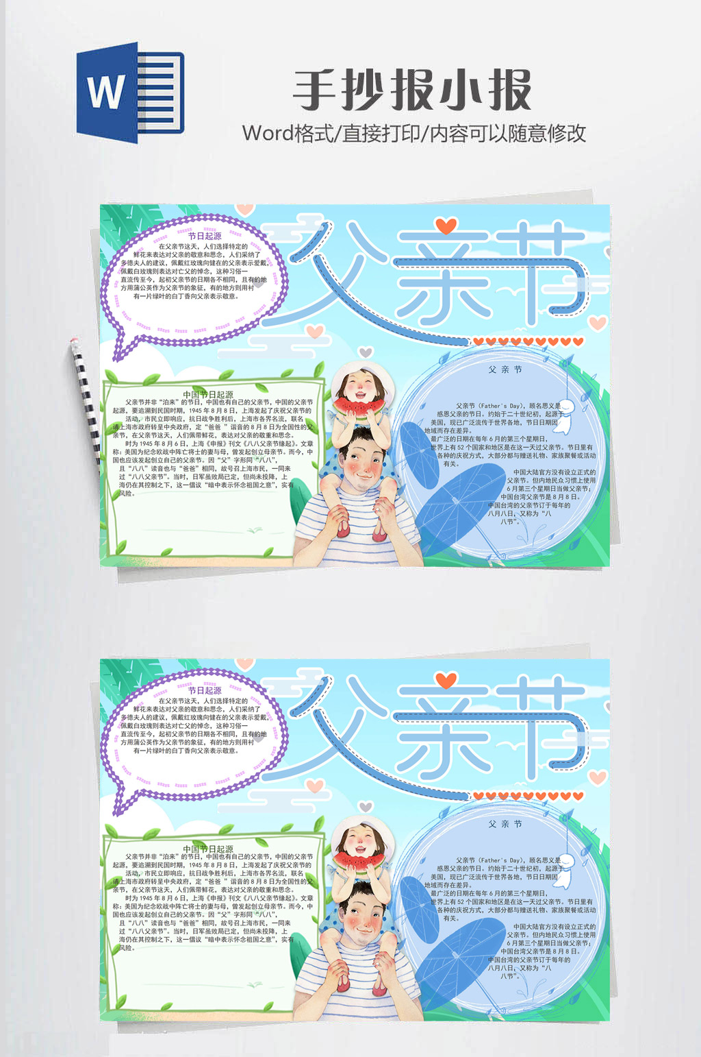 父爱如山传统小报素材