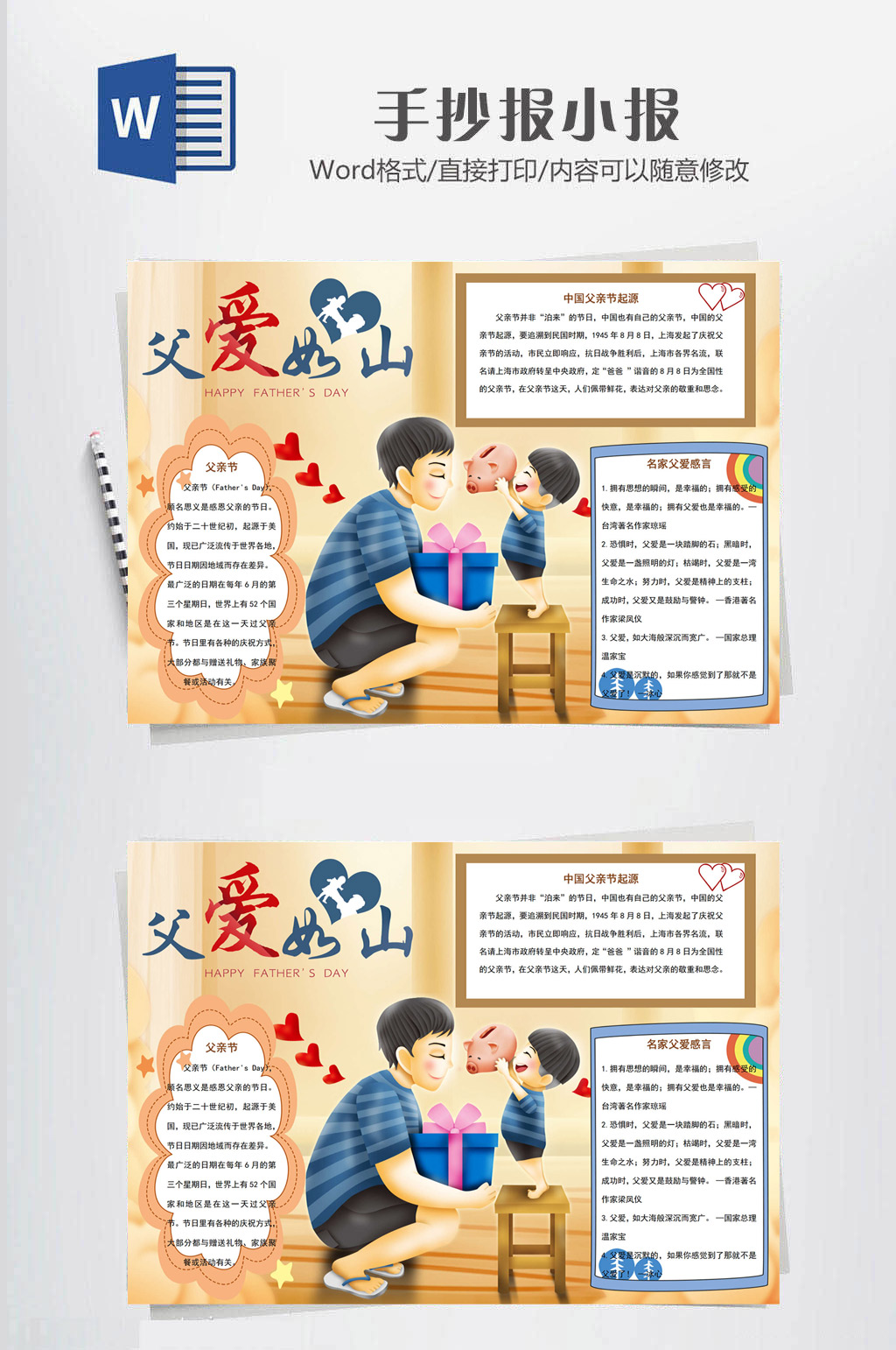 父亲节快乐电子小报素材