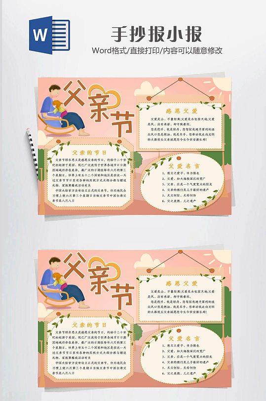 卡通父亲节手抄报