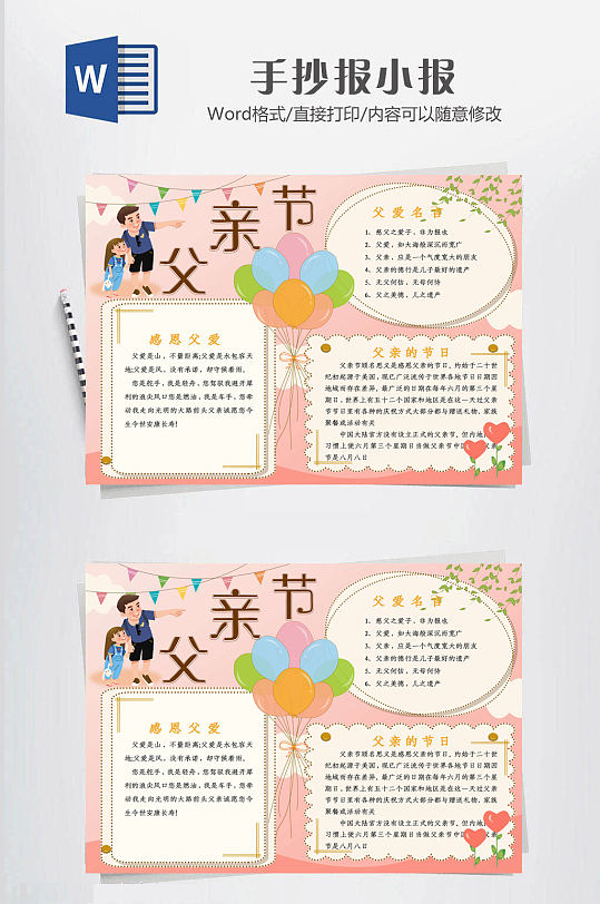 父亲节感恩父亲小报