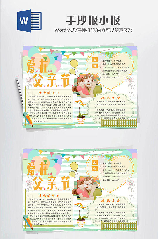 父亲节手抄报图片