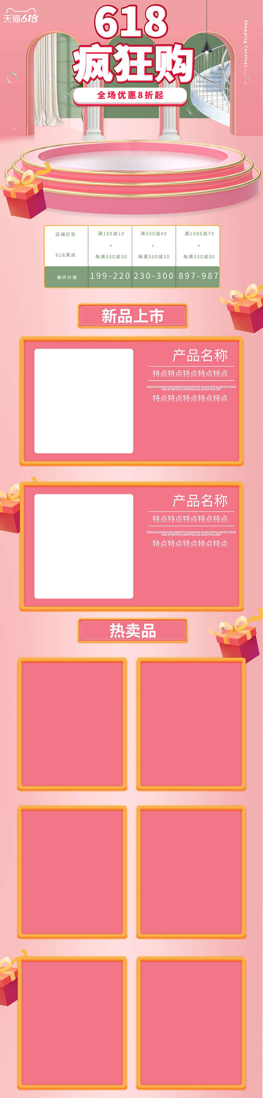 618疯狂购淘宝电商素材