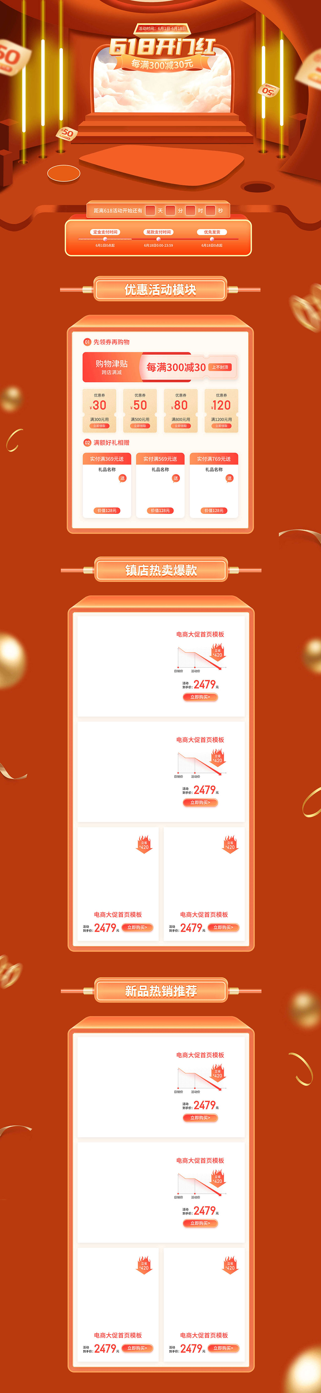 618淘宝电商开门红电商素材