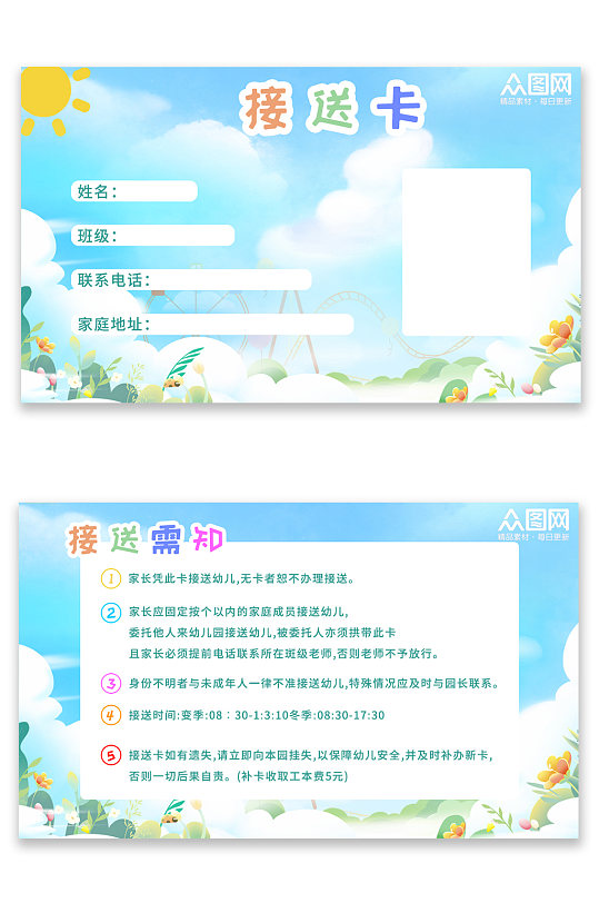校园幼儿园接送卡-众图网