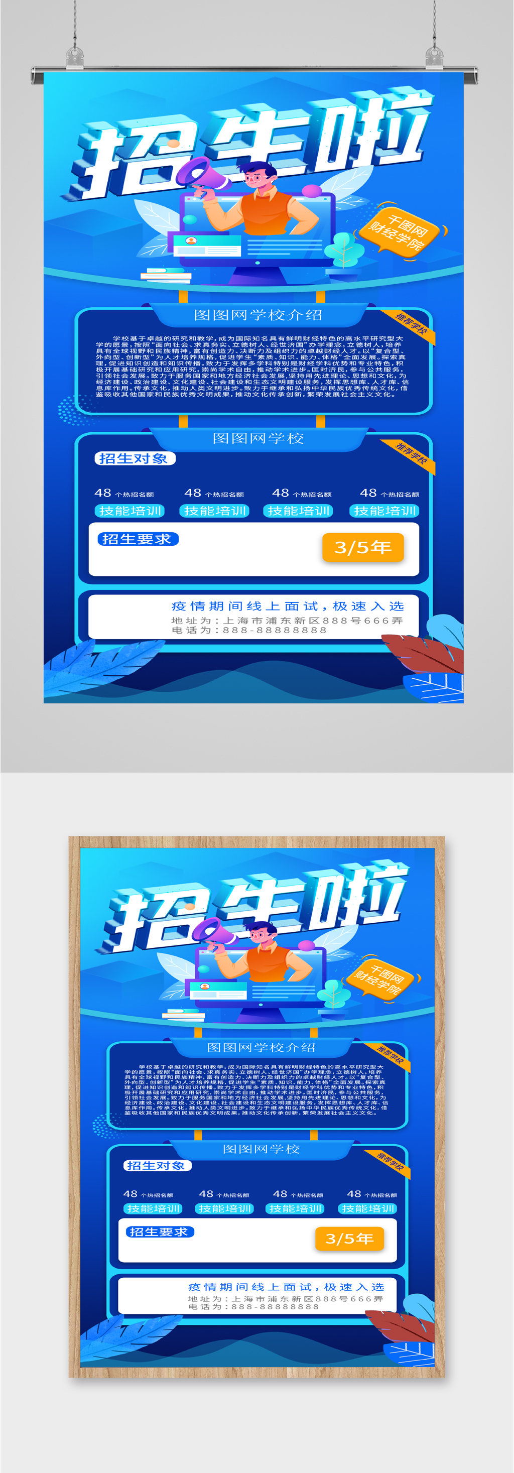 蓝色背景网校招生海报素材