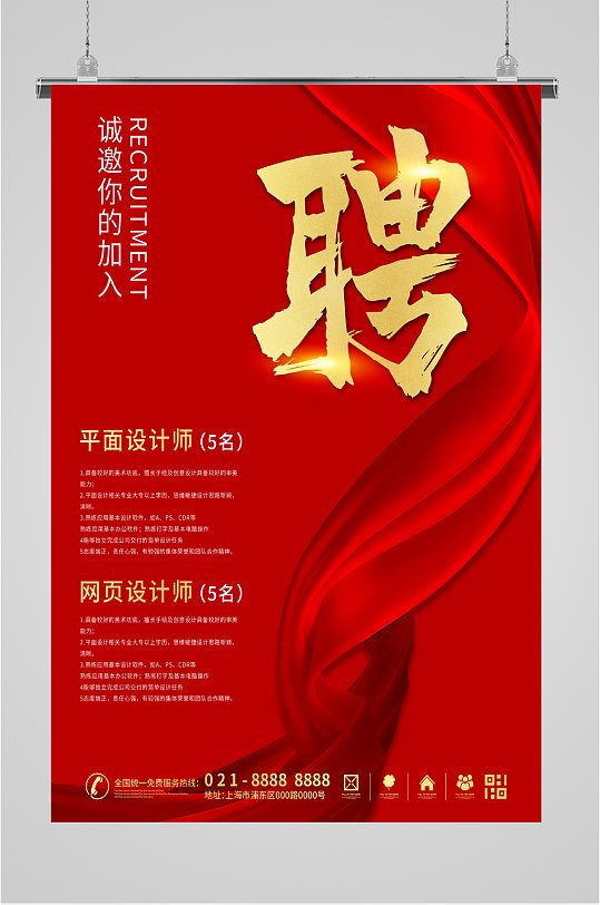 红色背景招聘海报