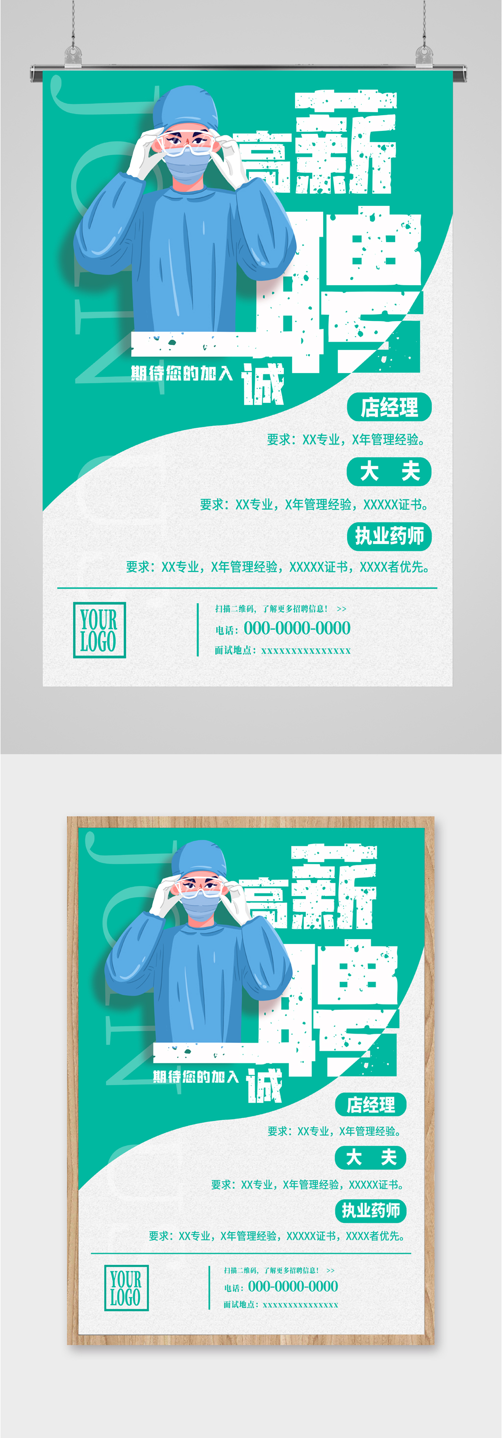 岗位招聘人才招聘海报素材