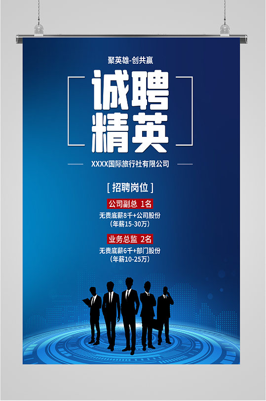 图片-招聘海报蓝色背景设计素材-招聘海报蓝色背景模板下载-众图网