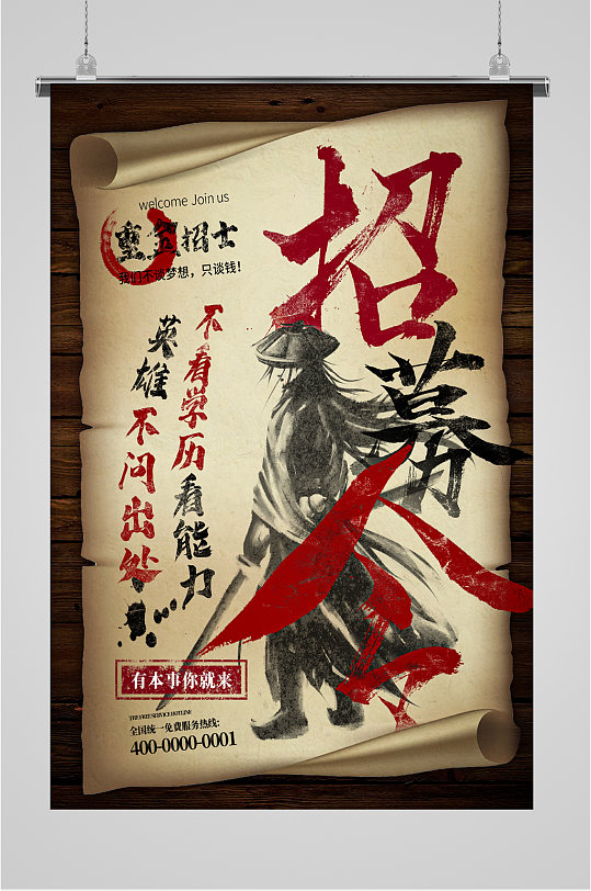 侠客风岗位招聘海报