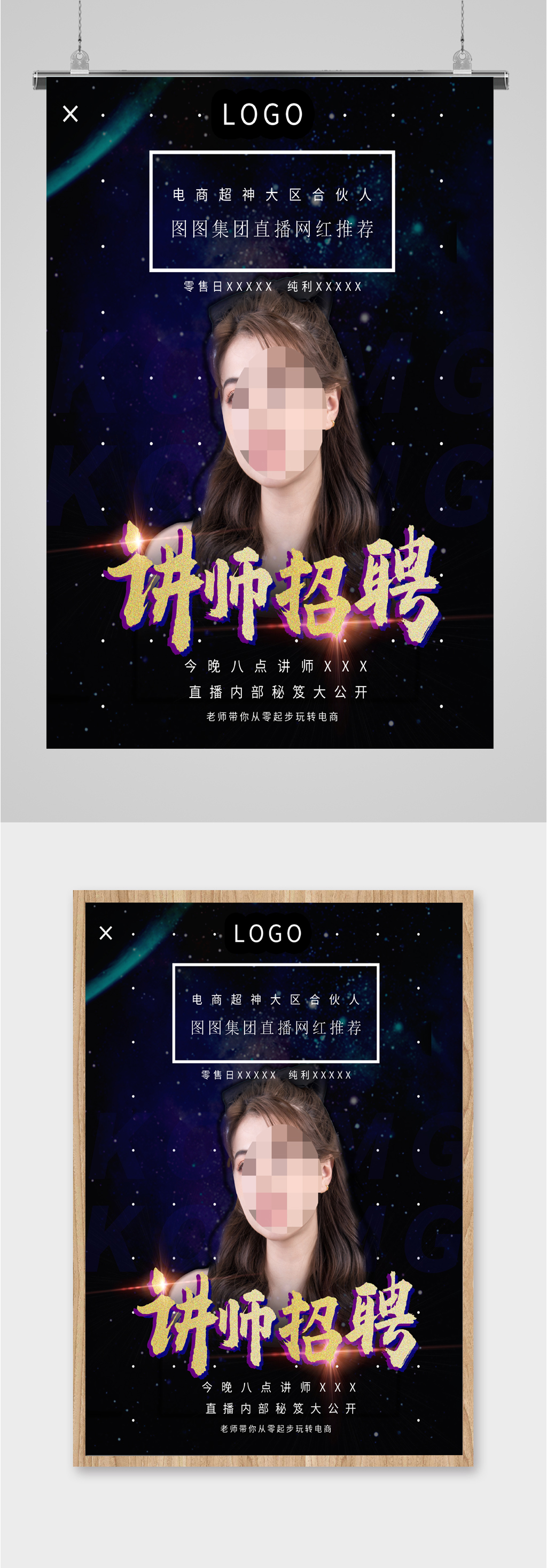 讲师岗位招聘海报素材