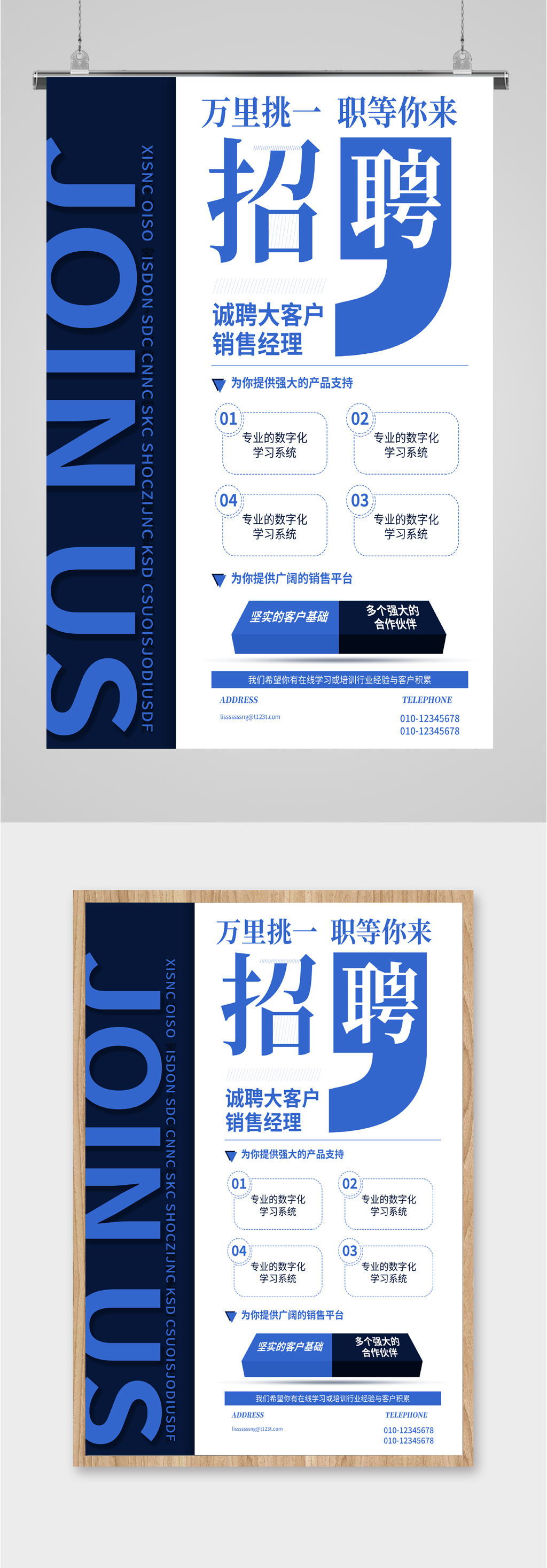 蓝白简约企业招聘海报素材