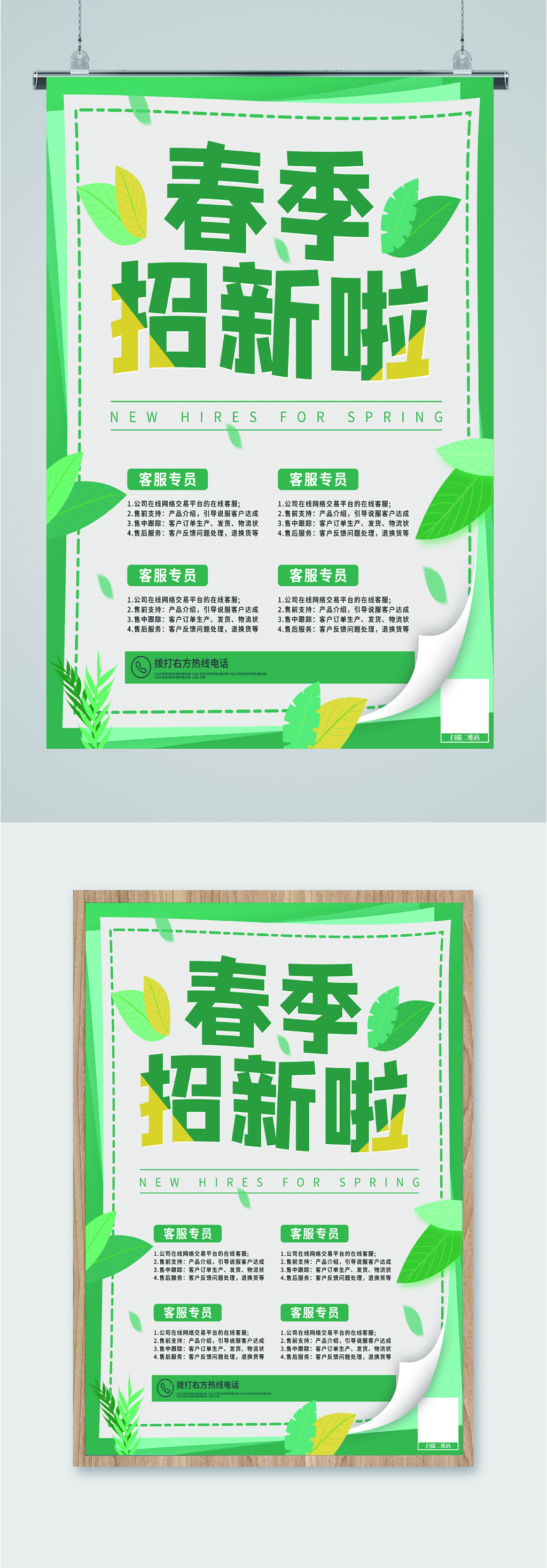 春季创意招生广告素材