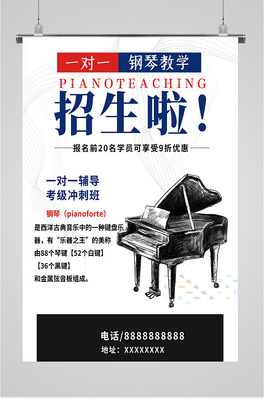 钢琴教学培训招生宣传海报模板少儿乐器钢琴音乐班宣传单dm舞蹈教学培