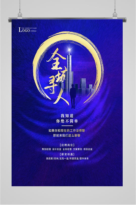 全城寻人招聘人才岗位招聘-众图网