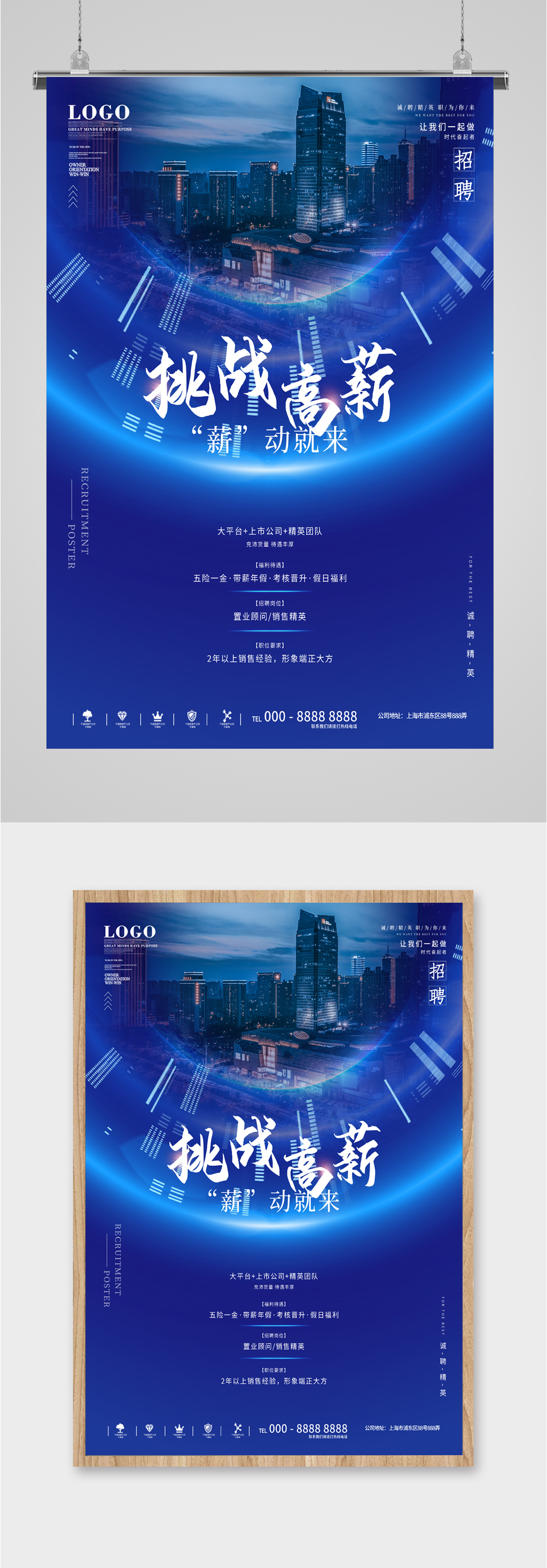 挑战高薪岗位招聘诚聘素材