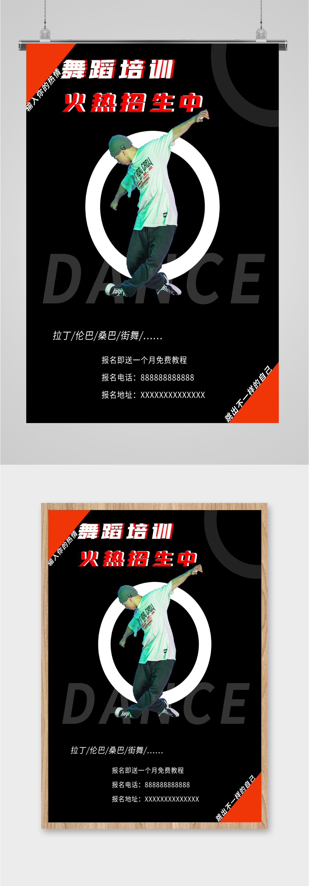 舞蹈培训火热招生报名素材