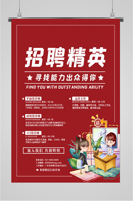 高薪诚聘精英海报-众图网