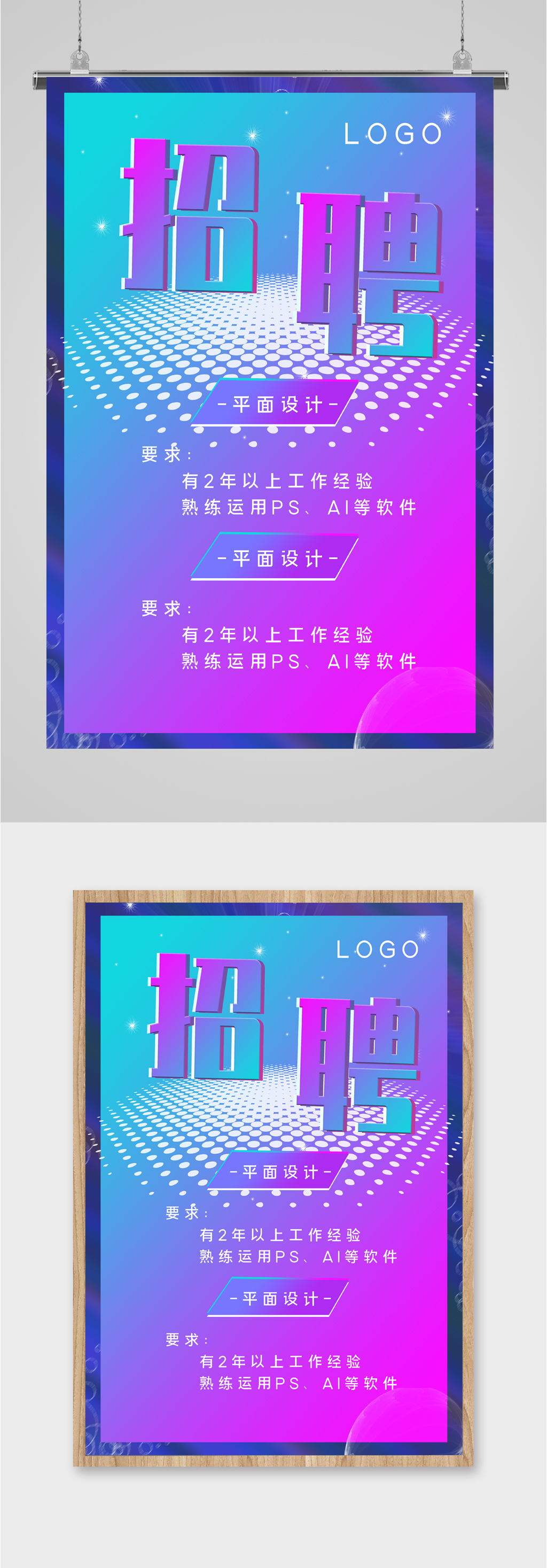 诚聘平面设计海报素材