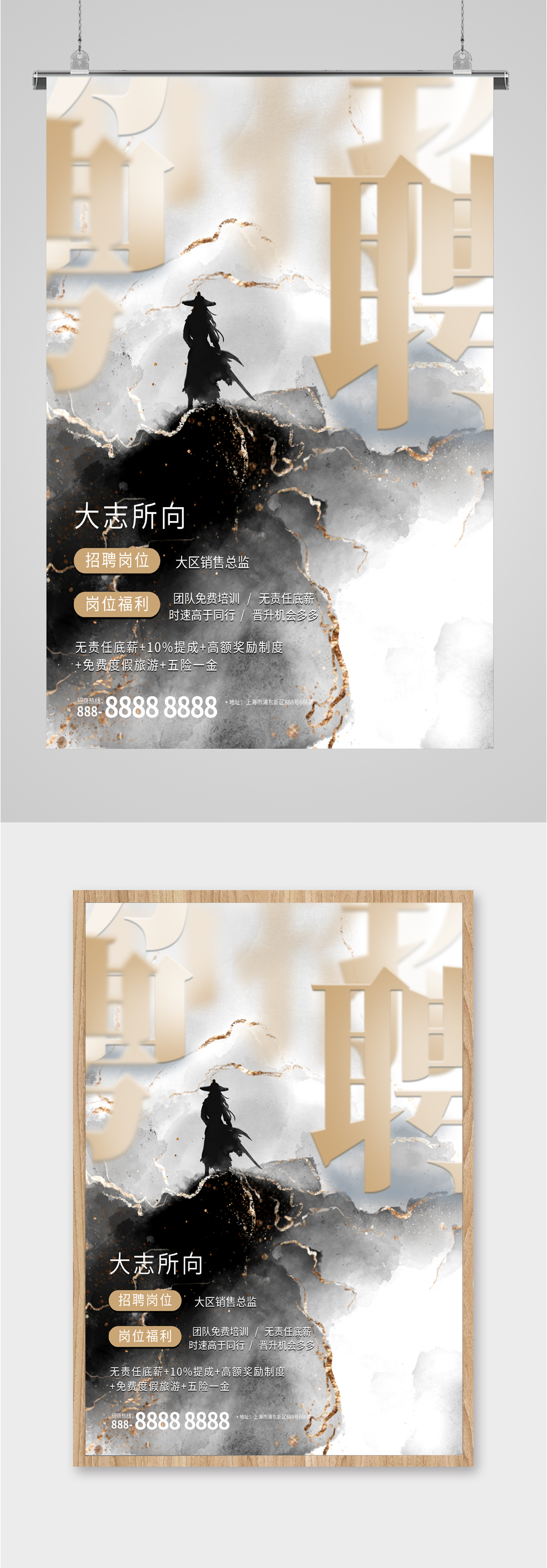 诚聘高薪招聘海报素材