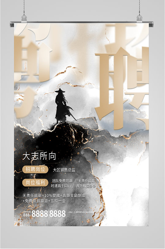 诚聘高薪招聘海报-众图网