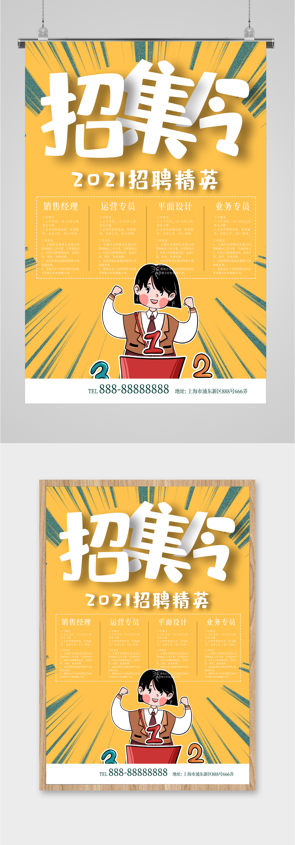 高薪诚聘精英海报素材