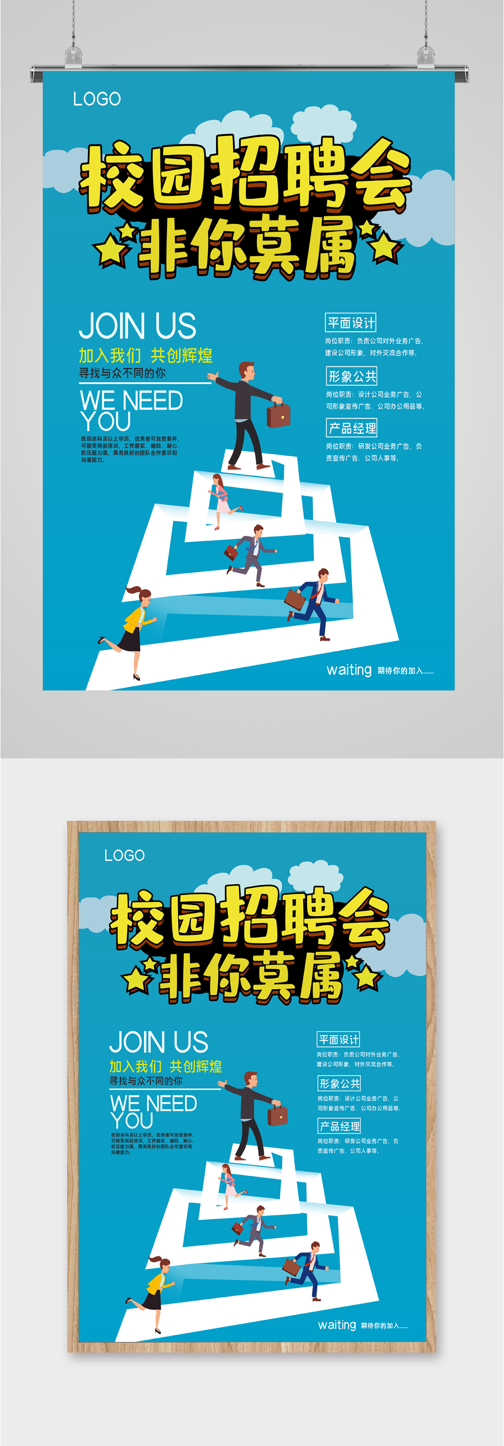 校园高薪招聘会海报素材
