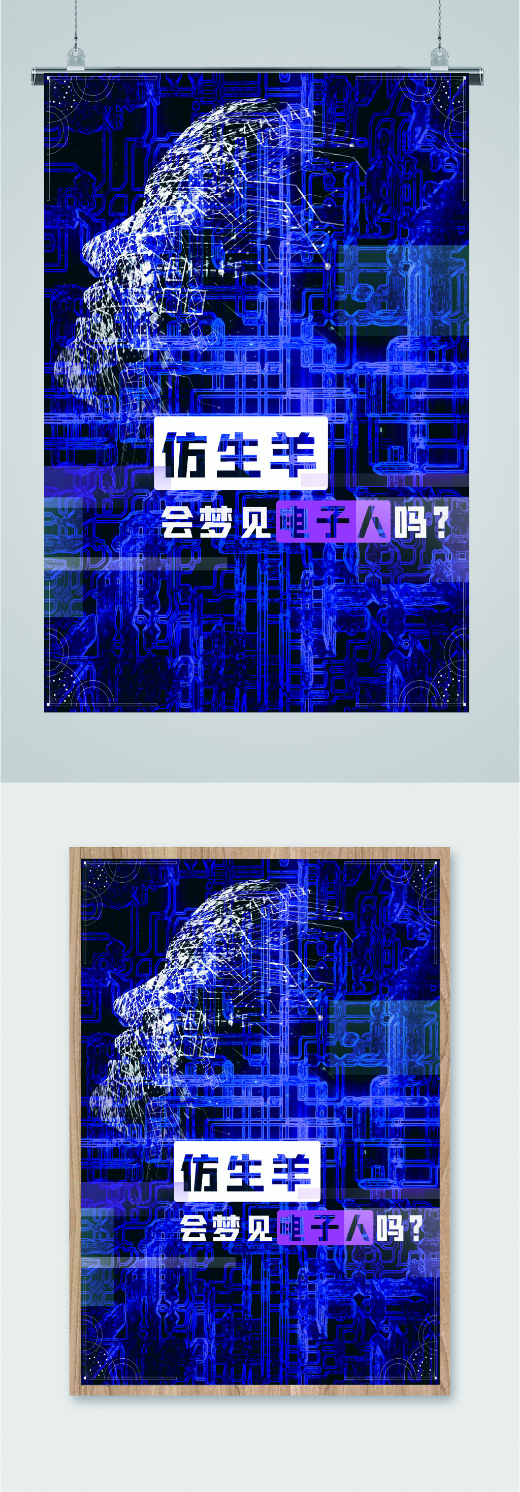 蓝色大气科技海报素材