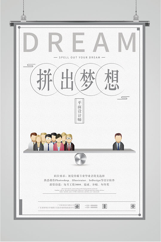 高薪诚聘招聘海报-众图网