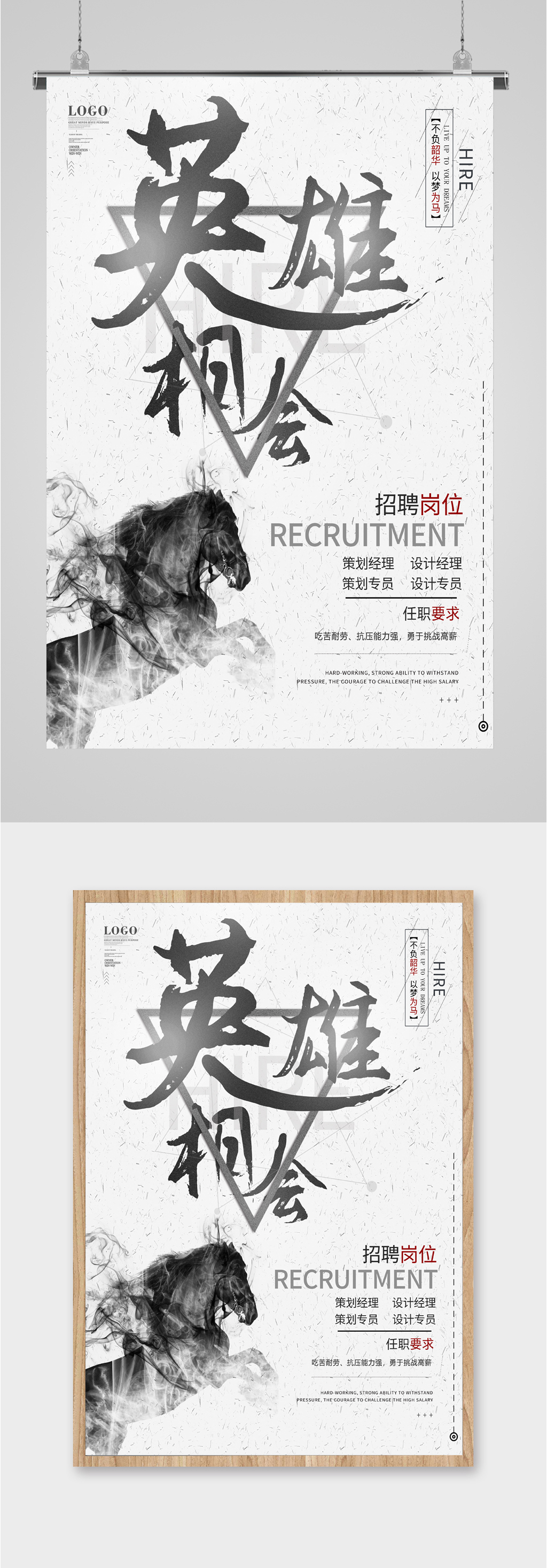 高薪诚聘招聘海报素材
