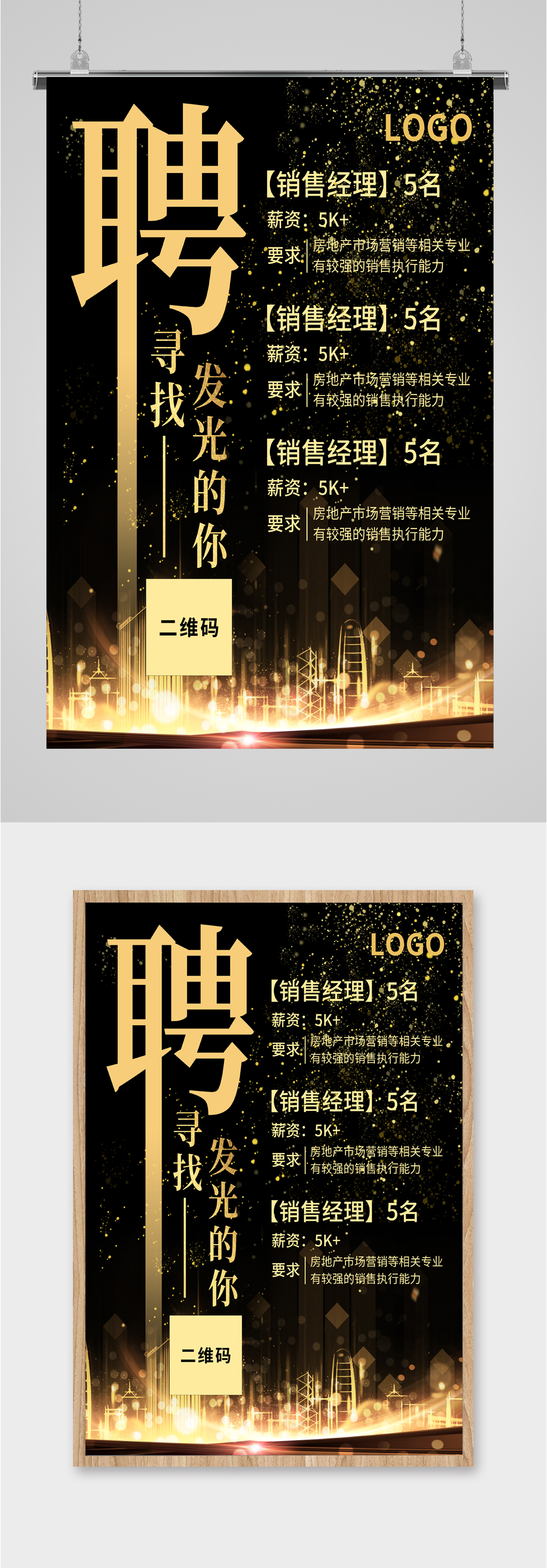高薪诚聘经理海报素材